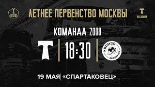 «Торпедо» - «Космос» 2008 год