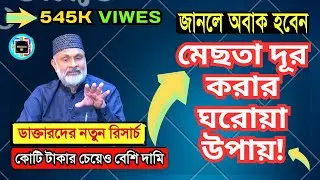 মেছতা দূর করার ঘরোয়া পদ্ধতি | How To Remove Pigmentation Spots Naturally | Pigmentation Spots |HDBD