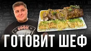 Так МЯСО вы ещё не готовили! Рецепт от шеф повара