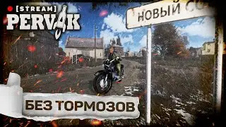 PERVAK | DayZ 1.26