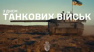 НЕЙМОВІРНІ кадри роботи ТАНКІВ