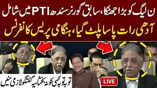 Adhi Rat baray Nam PTI Main Shamil,N Leage Ko Bara Jhatka