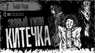 KITECHKA. Scary stories for the night. Horror stories.