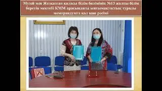 Жезқазған тарихи археологиялық музейі, 2021 жыл