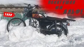 ЗИМНЯЯ ПОКАТУШКА НА МОПЕДЕ АЛЬФА