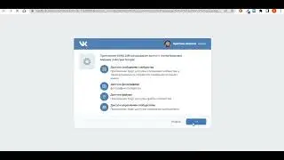 SOHO LMS Подключаем ВК мессенджер для рассылок