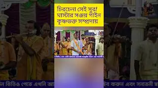 Hare Krishna🙏 #sanjoygain #shortsvideo #shortsfeed #trending #viral #shorts