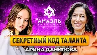 Арина Данилова: нумерология имени и судьбы блогера, певицы, композитора