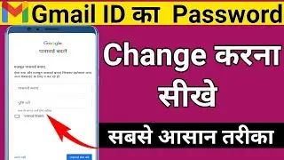 Gmail ID Ke Password Kese Change Kare |How To Change Gmail Password | Gmail Account Password Change
