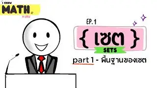 I know MATH ep.1 - Sets (Part 1: Basics of Sets)