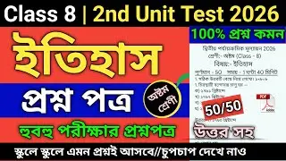 Class 8 history 2nd unit test question paper 2026 | Class 8 history 2nd unit test suggestion 2026
