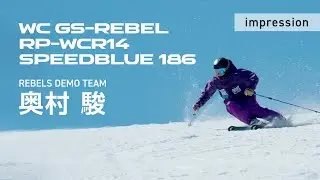 レベルズデモチーム ★ヤングガン★ 奧村 駿選手 GS-REBELS SPEEDBLUE 