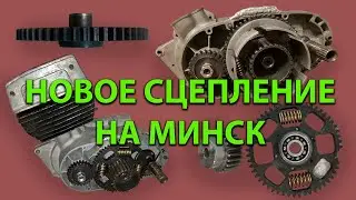 DOWN WITH THE CHAIN! A REVIEW OF THE NEW MINSK CLUTCH BASKET AND GEARS