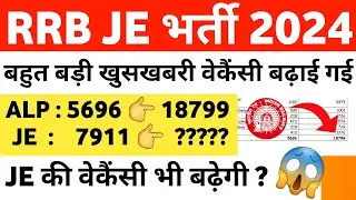 RRB JE 2024 Notification | RRB ALP Vacancy increase | RRB JE Vacancy 2024 | Railway New Vacancy 2024