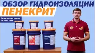 Герметизация трещин, стыков и швов | Обзор гидроизоляции Пенекрит