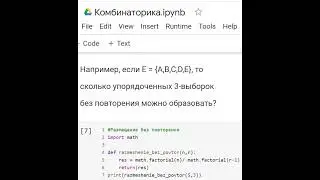 Комбинаторика в Python.  Размещение без повторения. 