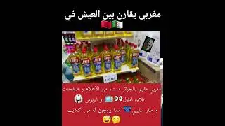 Comparaison des prix Algérie Vs Maroc