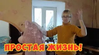 Моя жизнь в СЕЛЕ!Чем топлю печь!Снимаю шторы и ковры!Готовлю ужин!