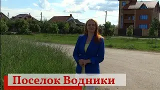 Поселок Водники. Город Краснодар. Инфраструктура фото