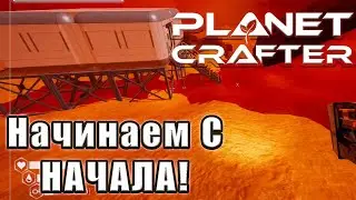 Возвращение В The Planet Crafter // Первый Взгляд На Релиз!