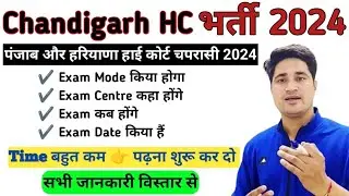 Punjab Haryana High Court Peon Vacancy 2024 Syllabus | Chandigarh High Court Peon Syllabus 2024