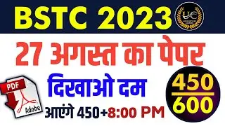 BSTC पेपर 2023|bstc online classes 2023|bstc Udaipur classes |bstc Model Paper 2023|bstc live 2023
