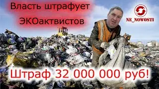Полтавский мусорный полигон - месть за борьбу
