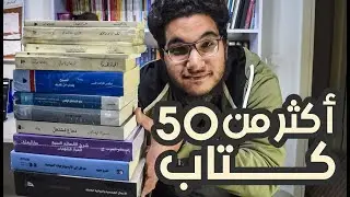 مشترياتي من معرض الكتاب 2023 + الأسعار