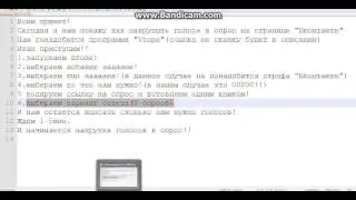 Как накрутить опрос ВКонтакте.