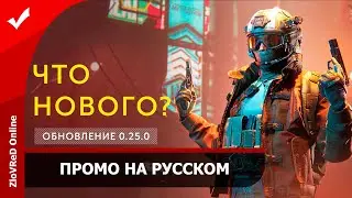 Русская озвучка. Обновление 0.25.0 уже доступно! | Калибр