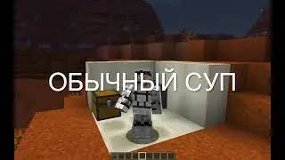 дошик vs суп