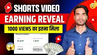Shorts video Earning | Youtube Shorts earning | Short video per 1000 views ka kitna paisa milta hai