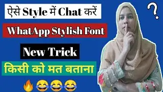 अपने WhatsApp message को अलग अलग font style me kaise likhe