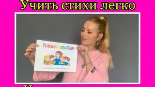 Проект «Учить стихи легко»