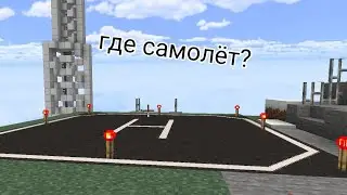 ЭТО БЫЛ СОН!... КУДА ПРОПАЛ САМОЛЁТ!?8 часть по Майнкрафту зомби апокалипсису