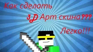 Как сделать 3D арт в Cinema 4D!!! (С очками)
