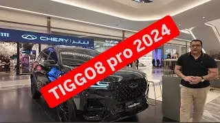 السيارة تيجو ٨ برو   Tiggo8 pro