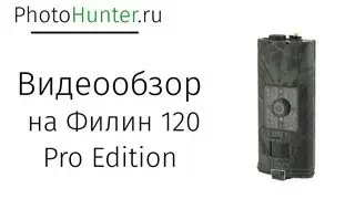 Видеообзор на фотоловушку Филин 120 PRO