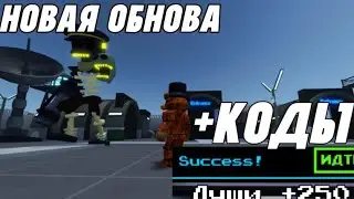 🤩ТЕСТИРУЕМ НОВУЮ ОБНОВУ🤩+КОДЫ