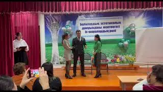 Аймақтық семинар. Тақырыбы: "Балалардың эстетикалық дамуыындағы мектептегі іс-шаралардың рөлі