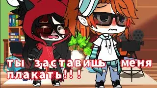 😢~||Ты заставишь меня плакать!||~🔪||меме||
