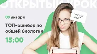 Самые частые ошибки во второй части