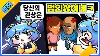 님들 생긴게... 범인상이시네요?【쁘허】
