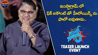 Allu Aravind Speech at #MithraMandali Teaser Launch Event | Priyadarshi, Niharika NM, Prasad Behara