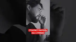 Как я СПАЛИЛ свой мастер пароль 