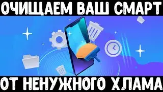 Решаем проблему нехватки памяти на смартфоне | Как освободить память телефона