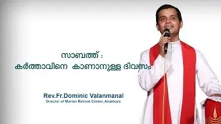 Fr. Dominic Valanmanal | THE RESURRECTION EPISODE-479 | Sabbath: The Day to Meet The Lord