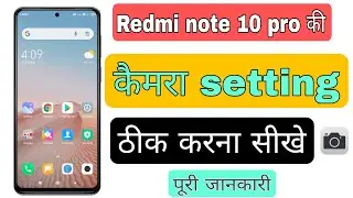 Redmi note 10 pro camera setting | redmi note 10 pro ki camera setting kaise theek Karen