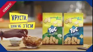 TUC Mini. Зустрічай хрустаті у новому форматі!