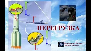 ПЕРЕГРУЗКА